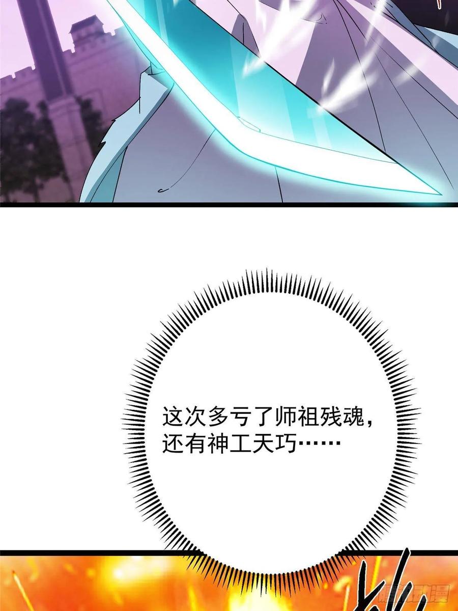 掌门低调点 502 每个人心底的感情 第33页