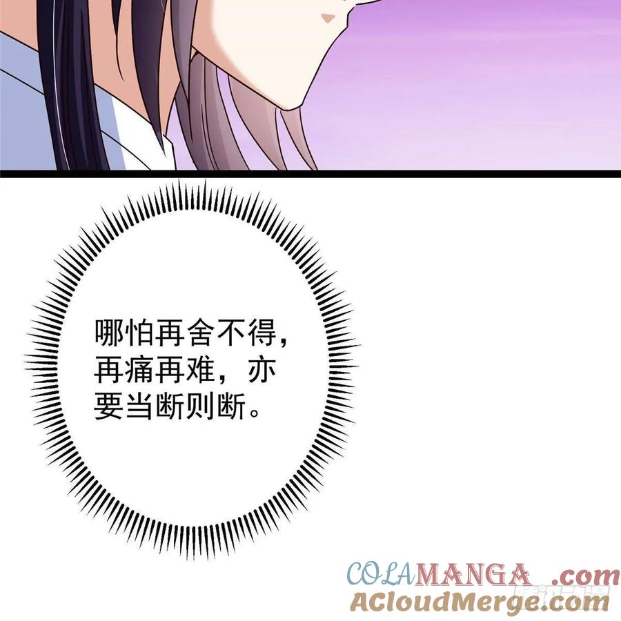 掌门低调点 502 每个人心底的感情 第70页