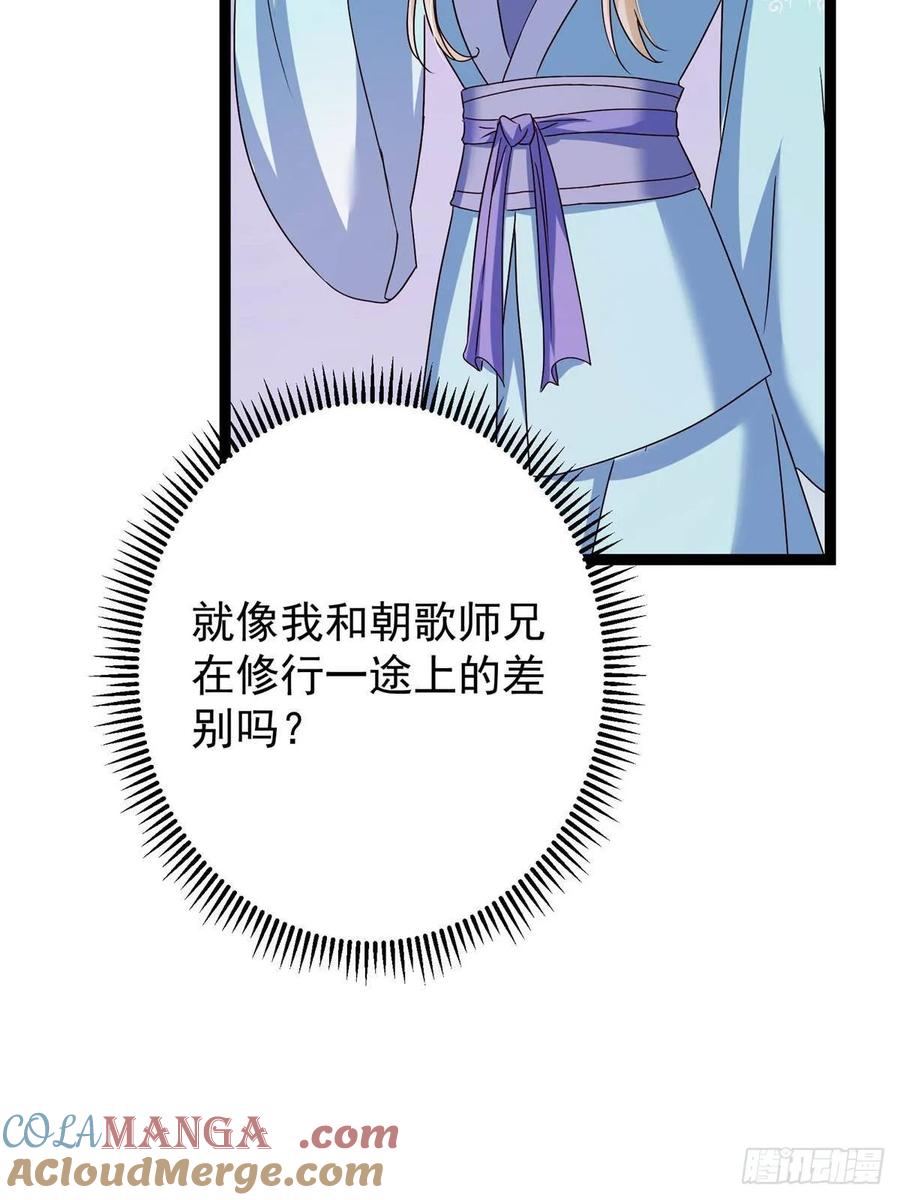 掌门低调点 502 每个人心底的感情 第46页