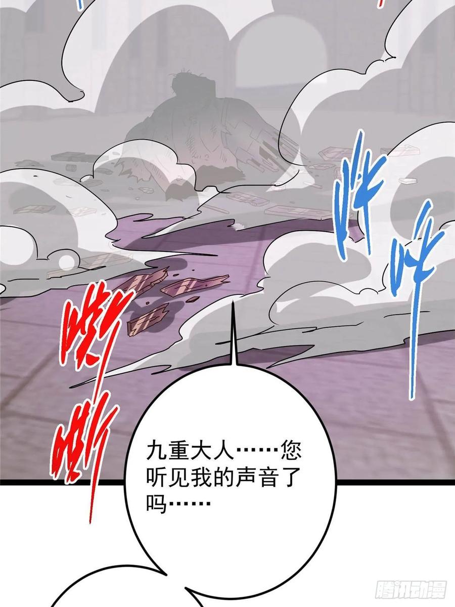 掌门低调点 502 每个人心底的感情 第48页