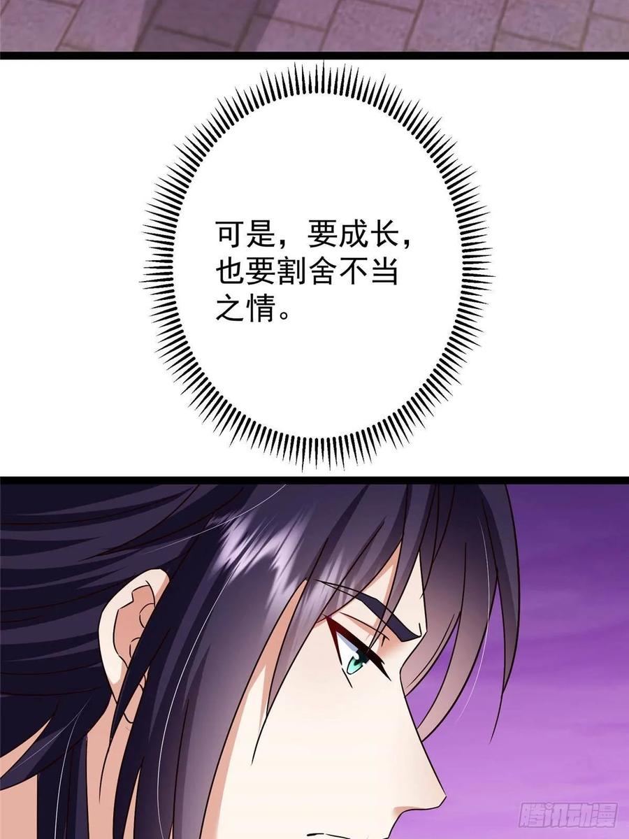 掌门低调点 502 每个人心底的感情 第69页
