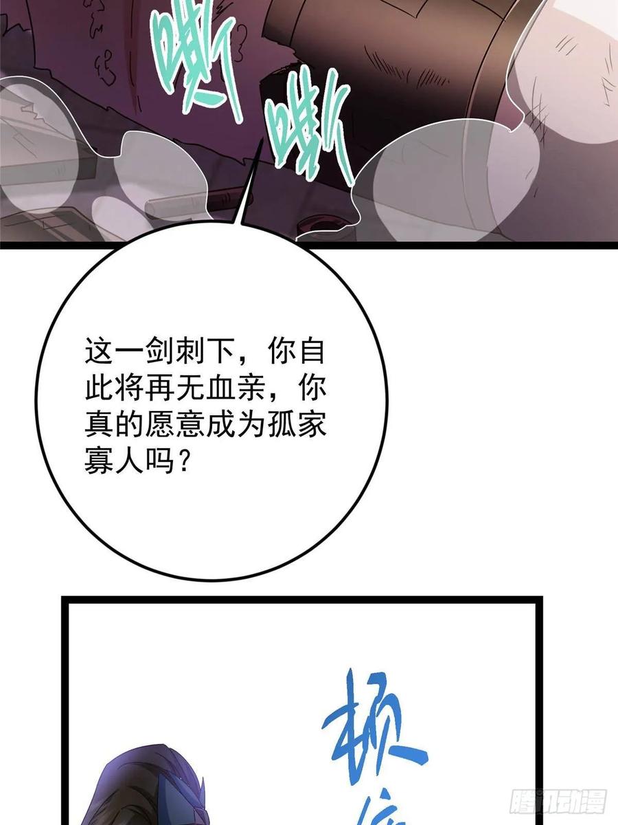 掌门低调点 502 每个人心底的感情 第59页