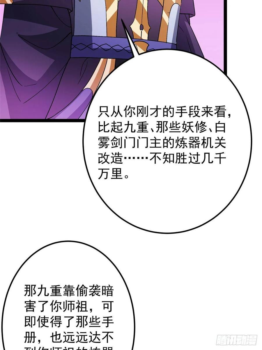 掌门低调点 502 每个人心底的感情 第42页