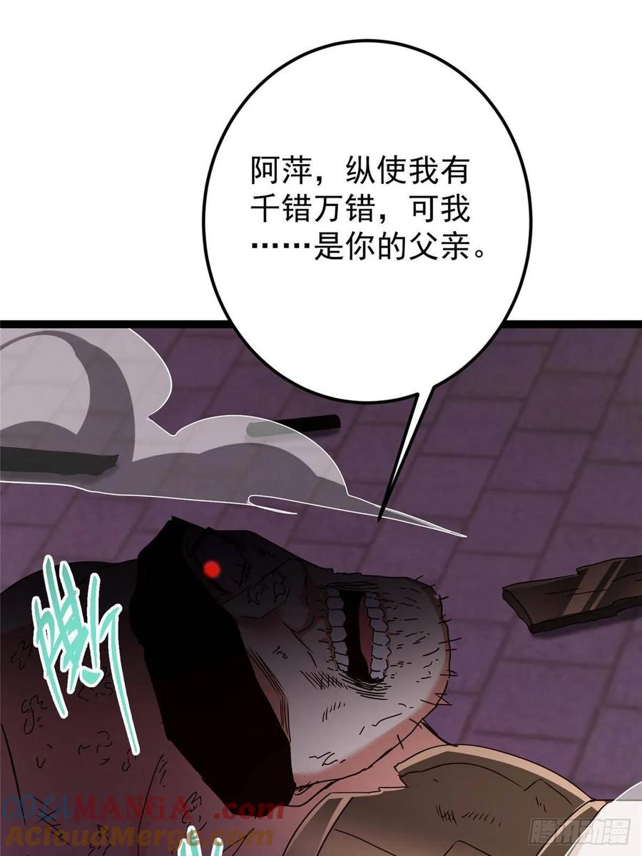 掌门低调点 502 每个人心底的感情 第58页