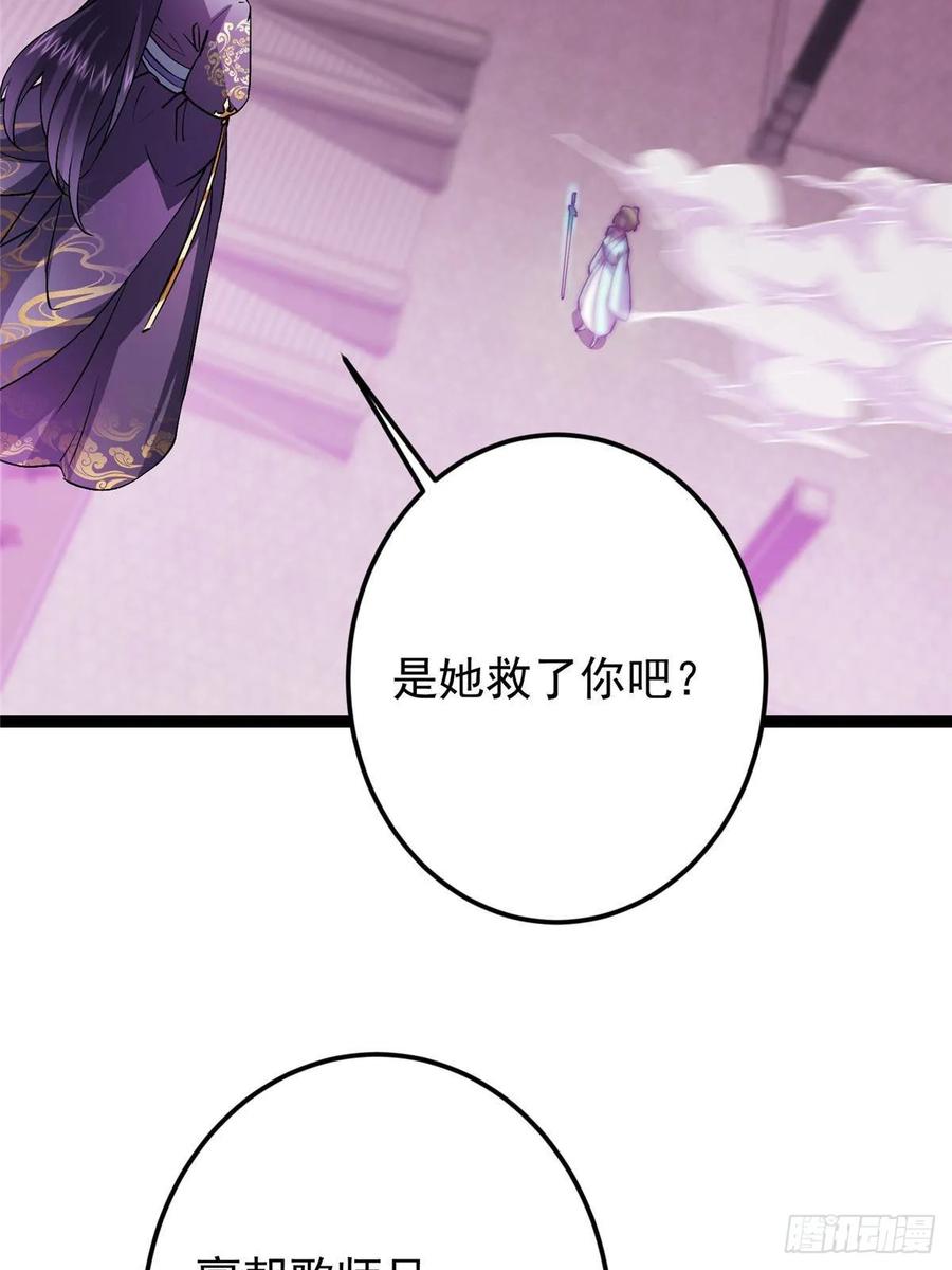 掌门低调点 502 每个人心底的感情 第38页