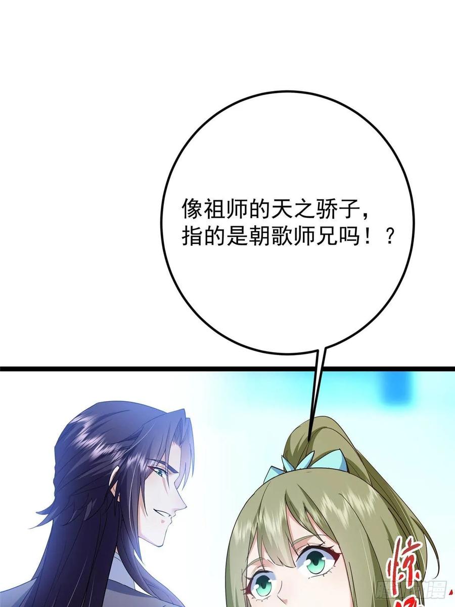 掌门低调点 502 每个人心底的感情 第5页