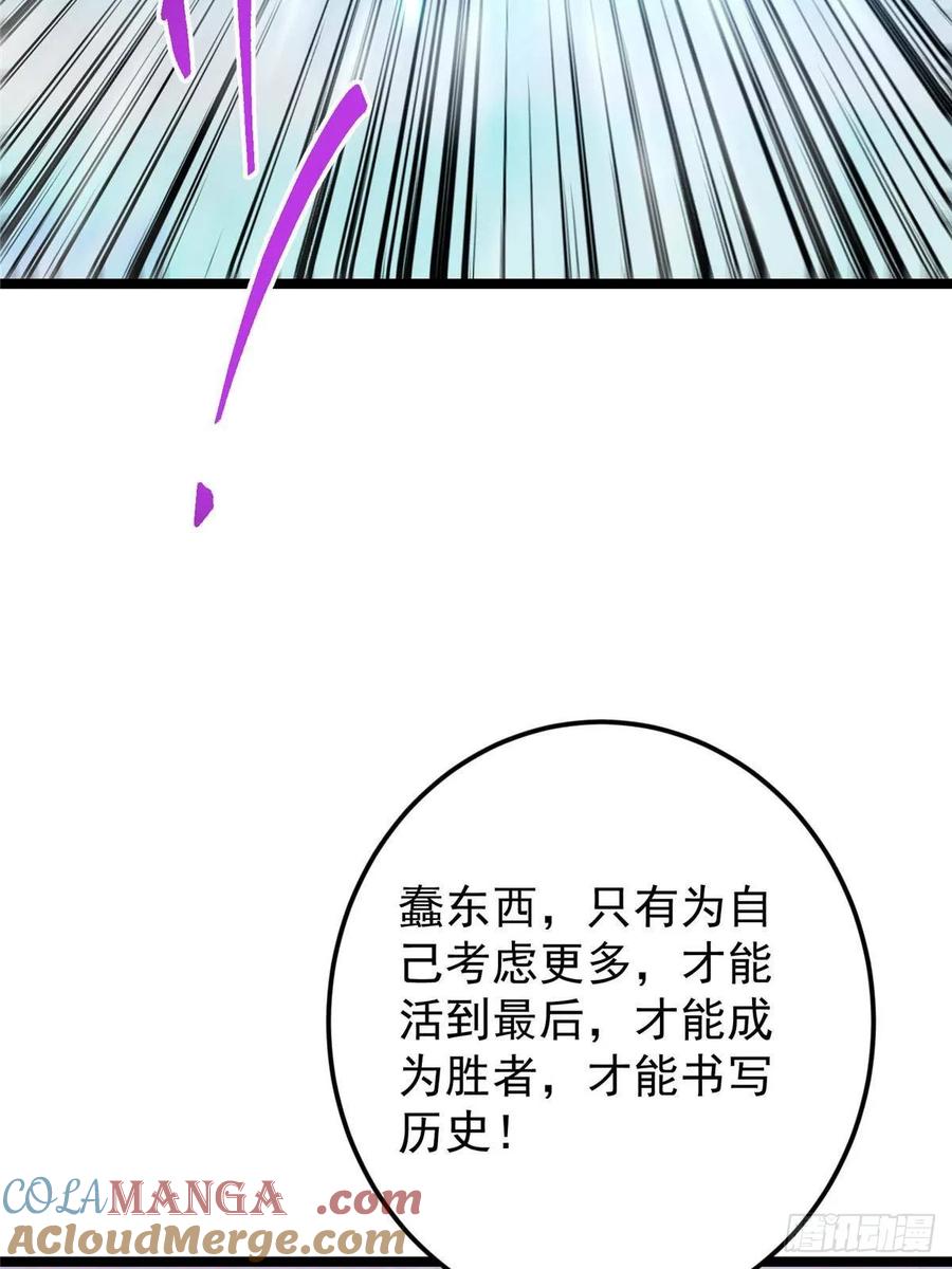 掌门低调点 502 每个人心底的感情 第10页