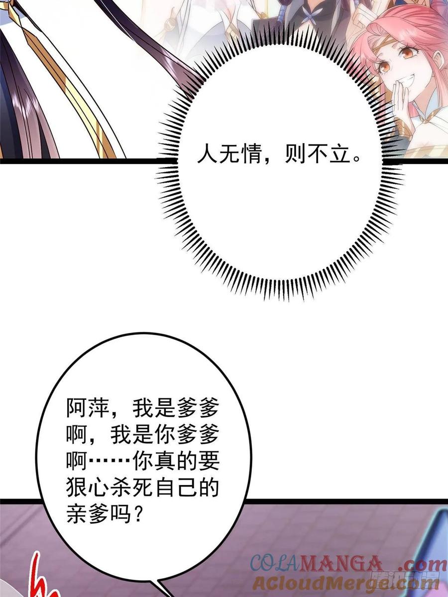 掌门低调点 502 每个人心底的感情 第67页