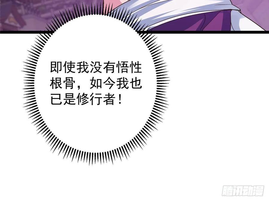 掌门低调点 502 每个人心底的感情 第17页