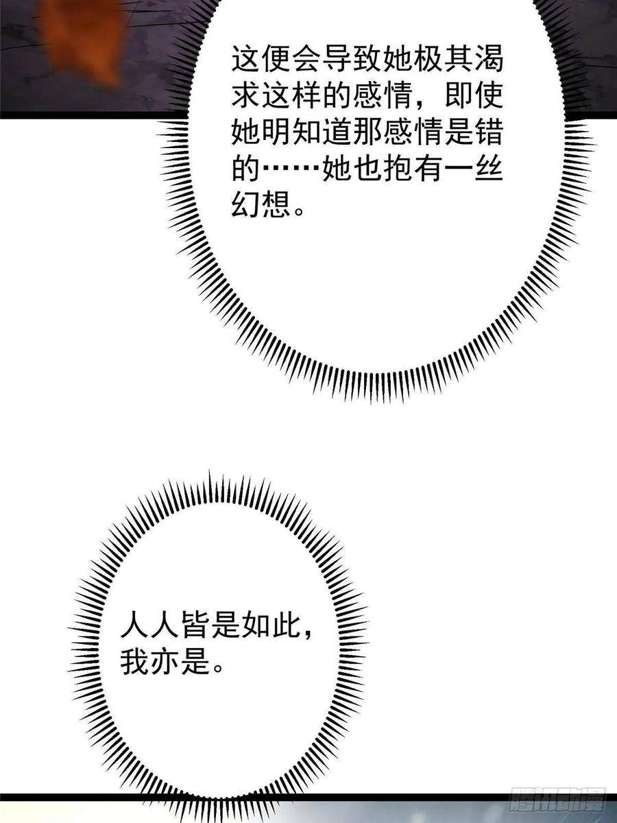 掌门低调点 502 每个人心底的感情 第65页
