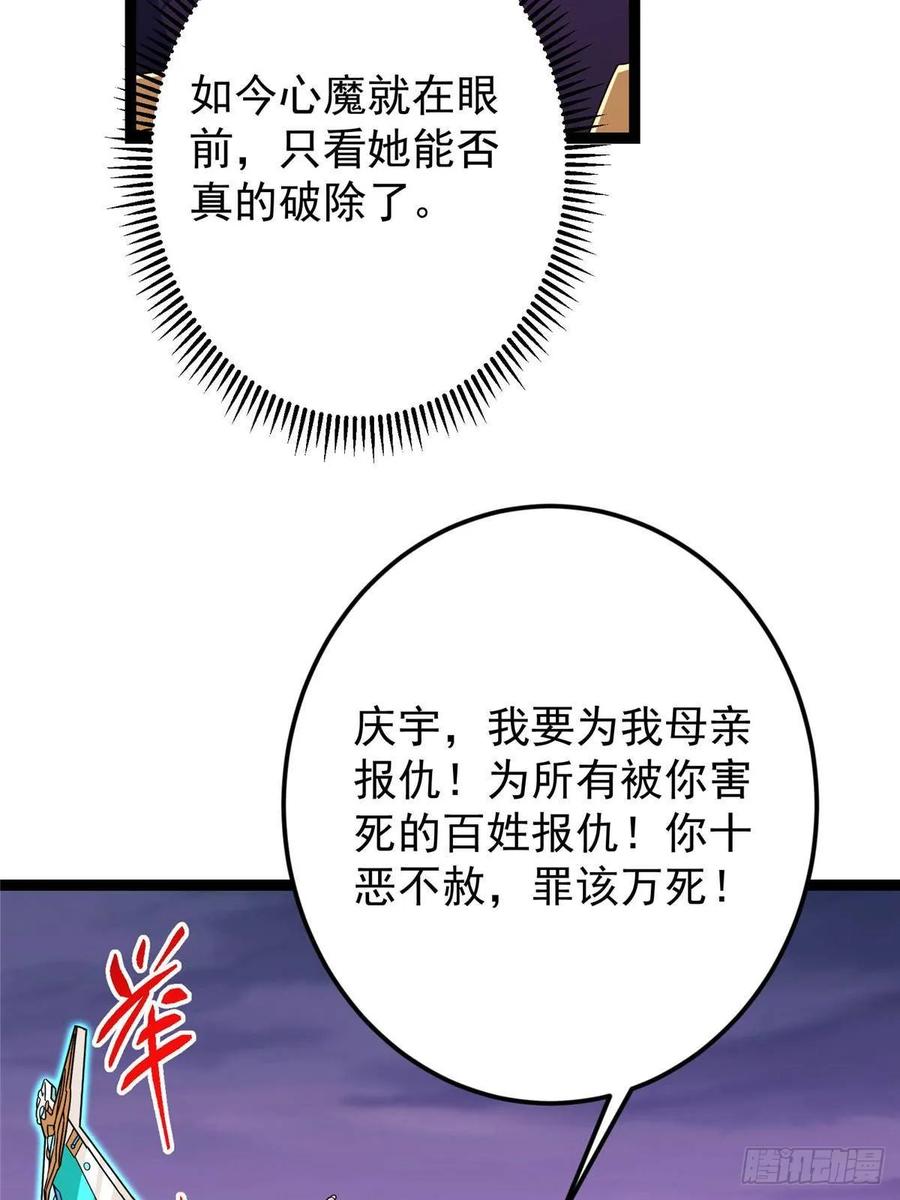 掌门低调点 502 每个人心底的感情 第56页