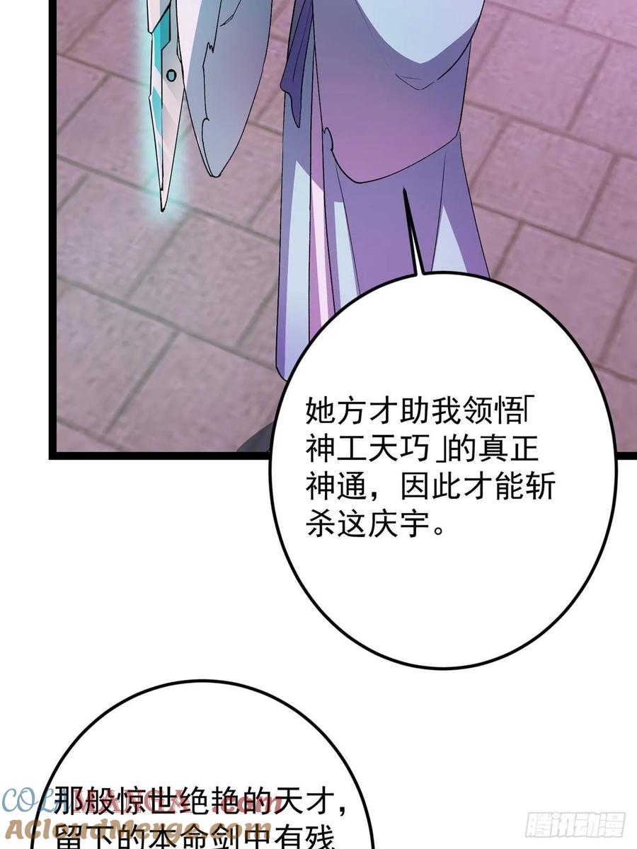 掌门低调点 502 每个人心底的感情 第40页