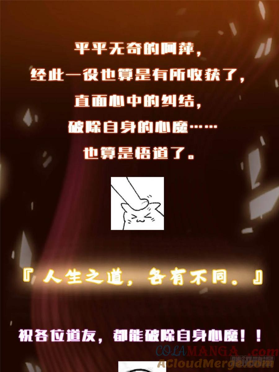 掌门低调点 502 每个人心底的感情 第82页