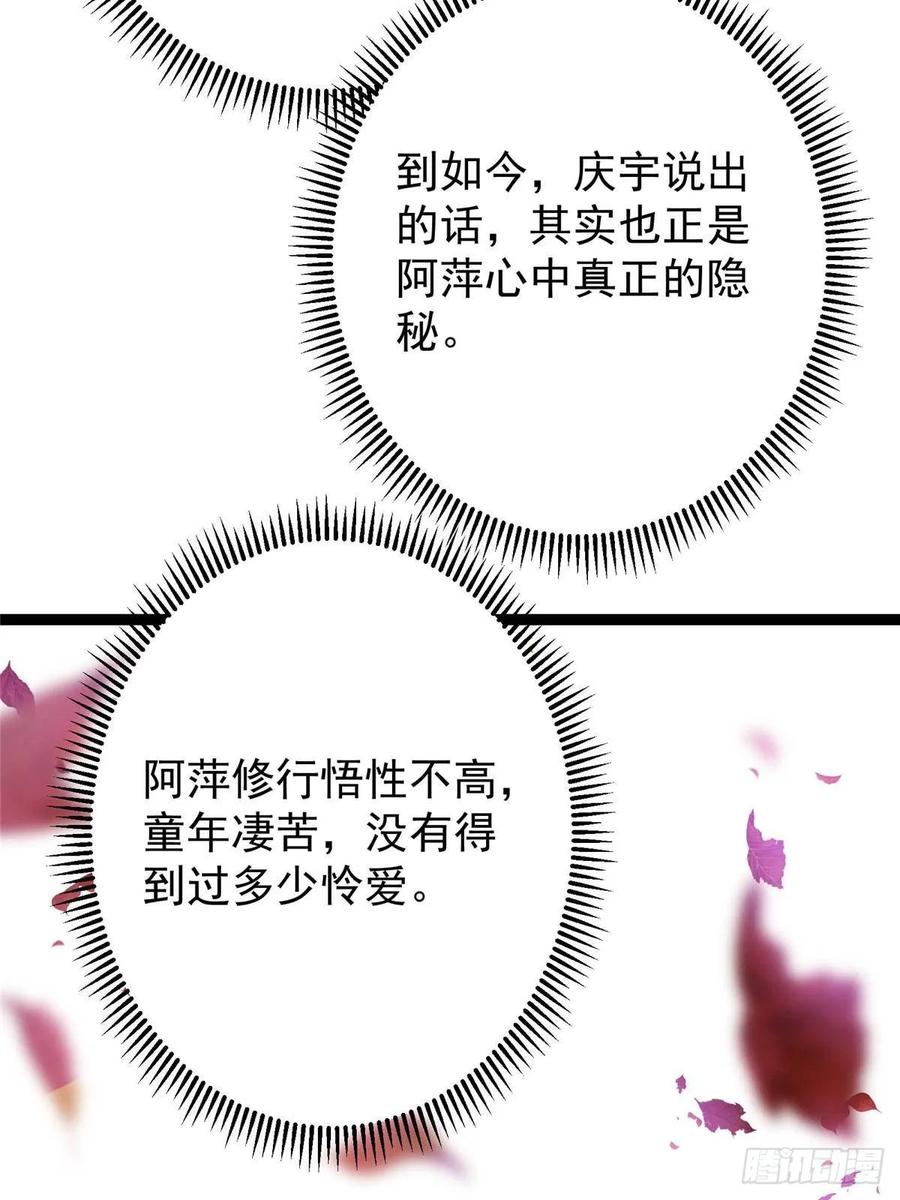 掌门低调点 502 每个人心底的感情 第63页