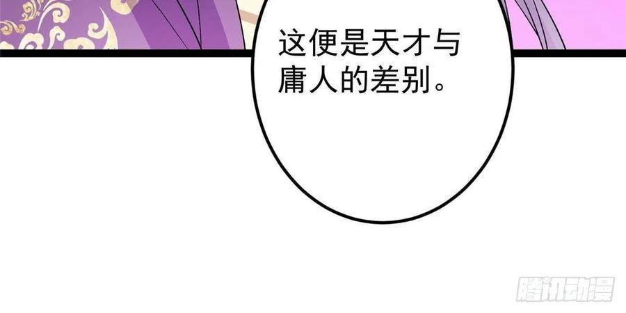 掌门低调点 502 每个人心底的感情 第44页