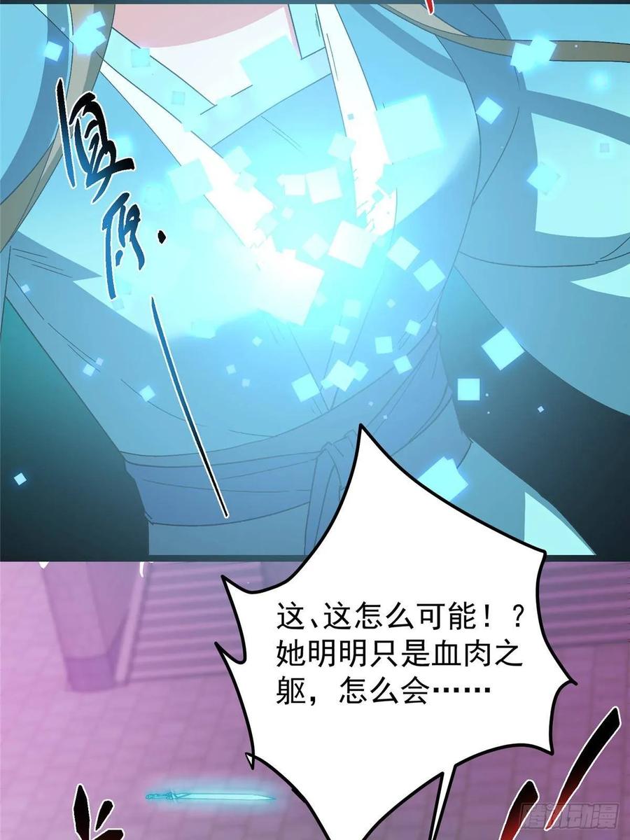 掌门低调点 502 每个人心底的感情 第23页