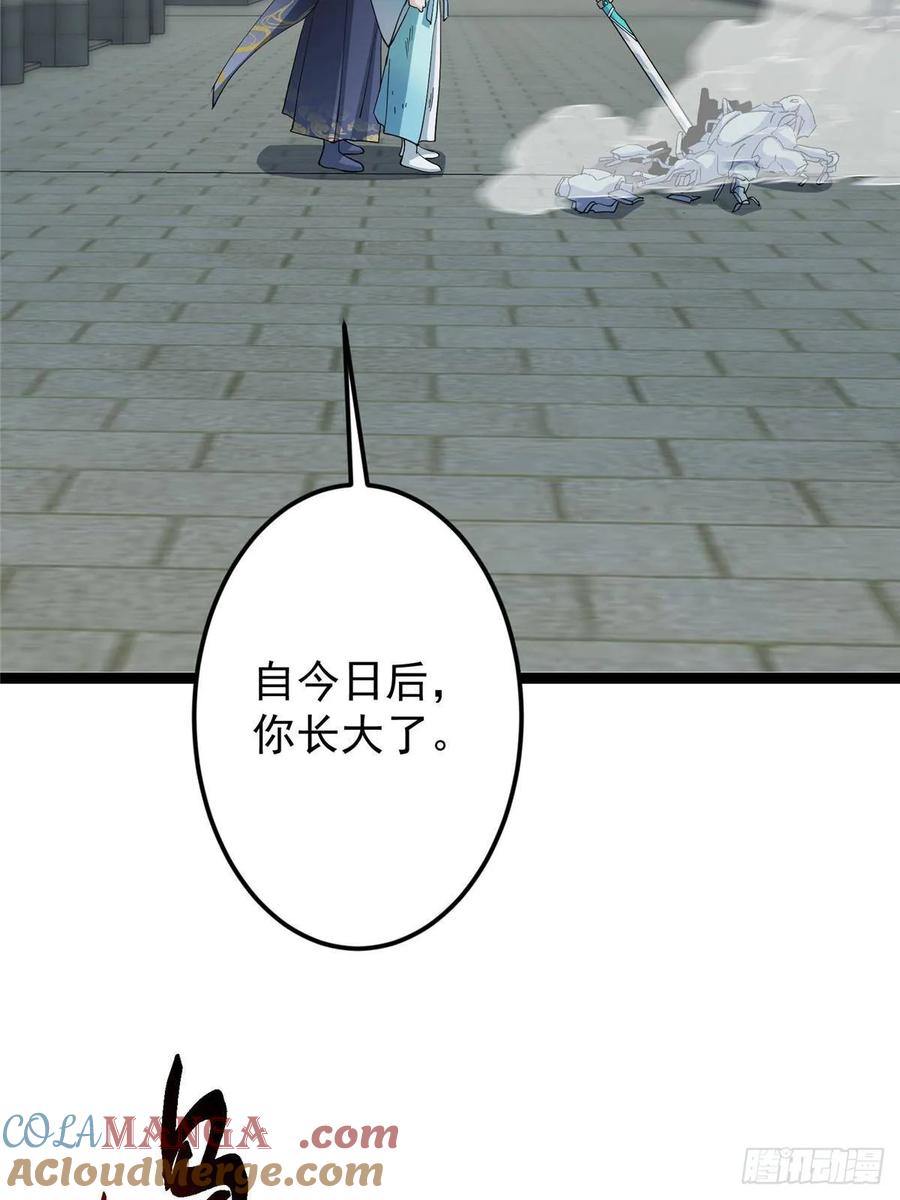 掌门低调点 502 每个人心底的感情 第79页