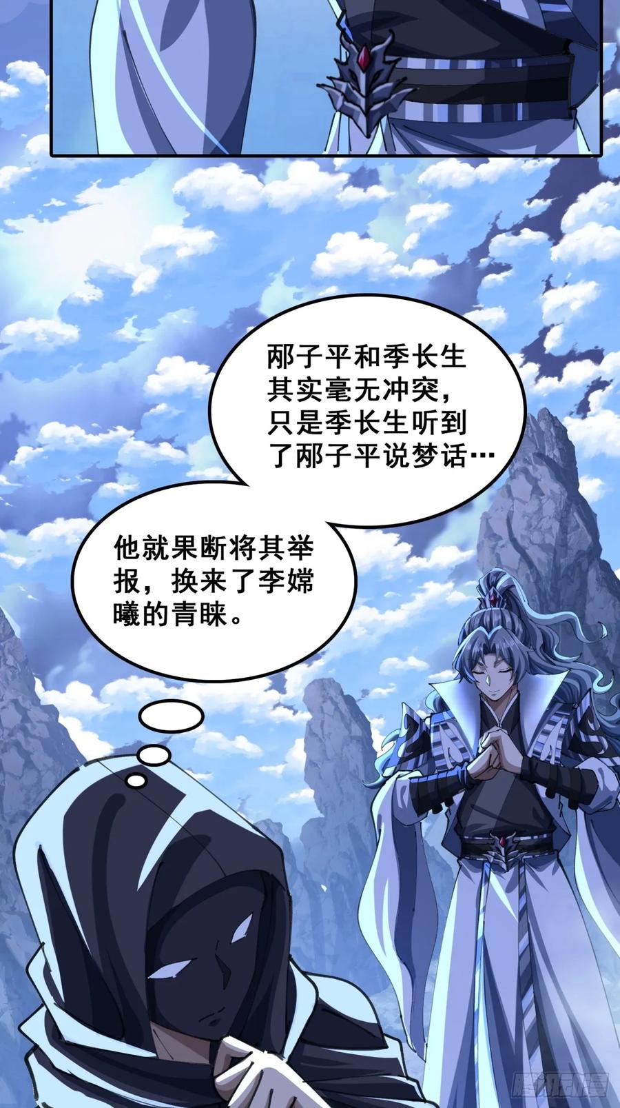 《速通修仙》熟悉的香气 第17页