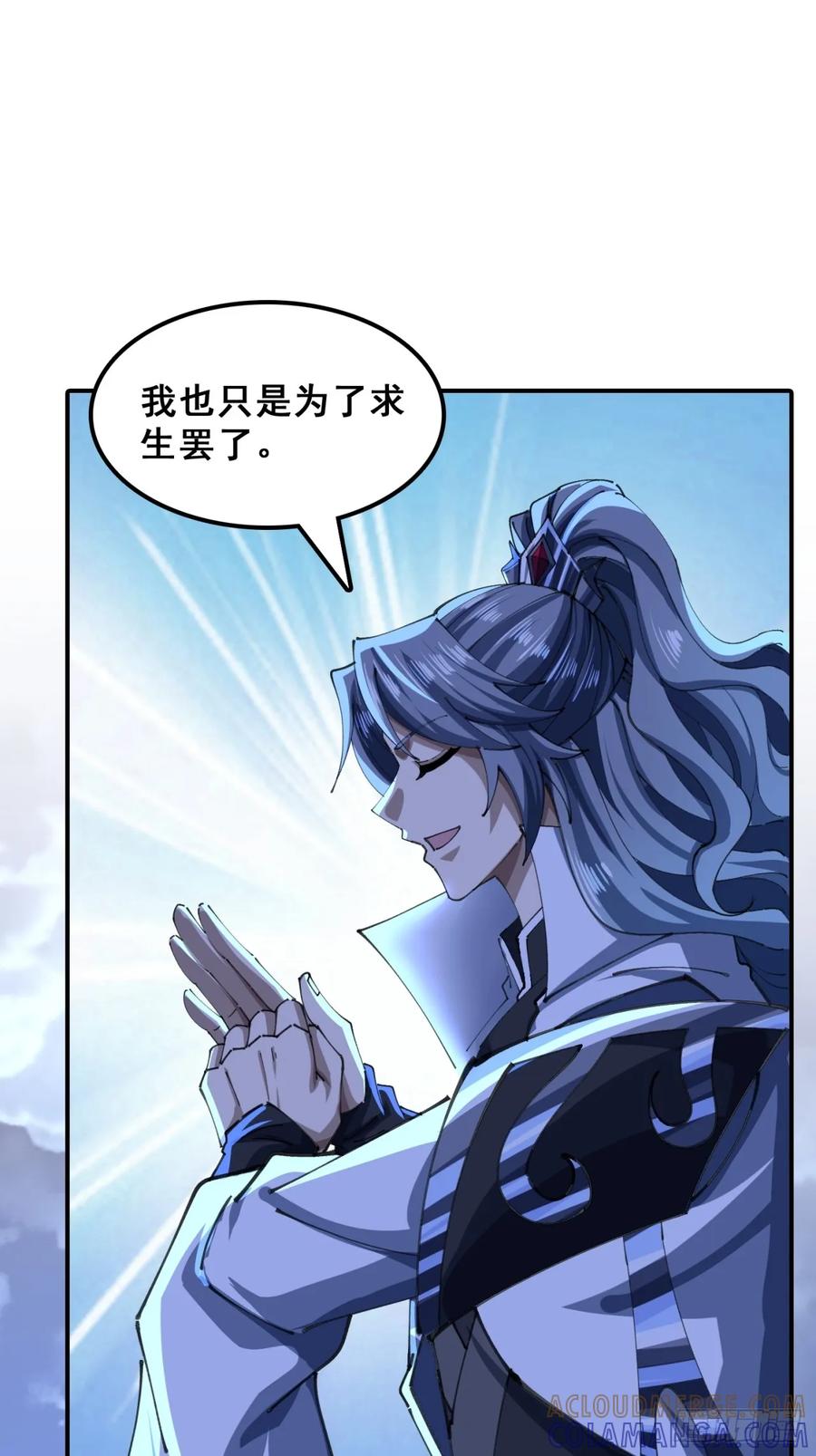 《速通修仙》熟悉的香气 第16页
