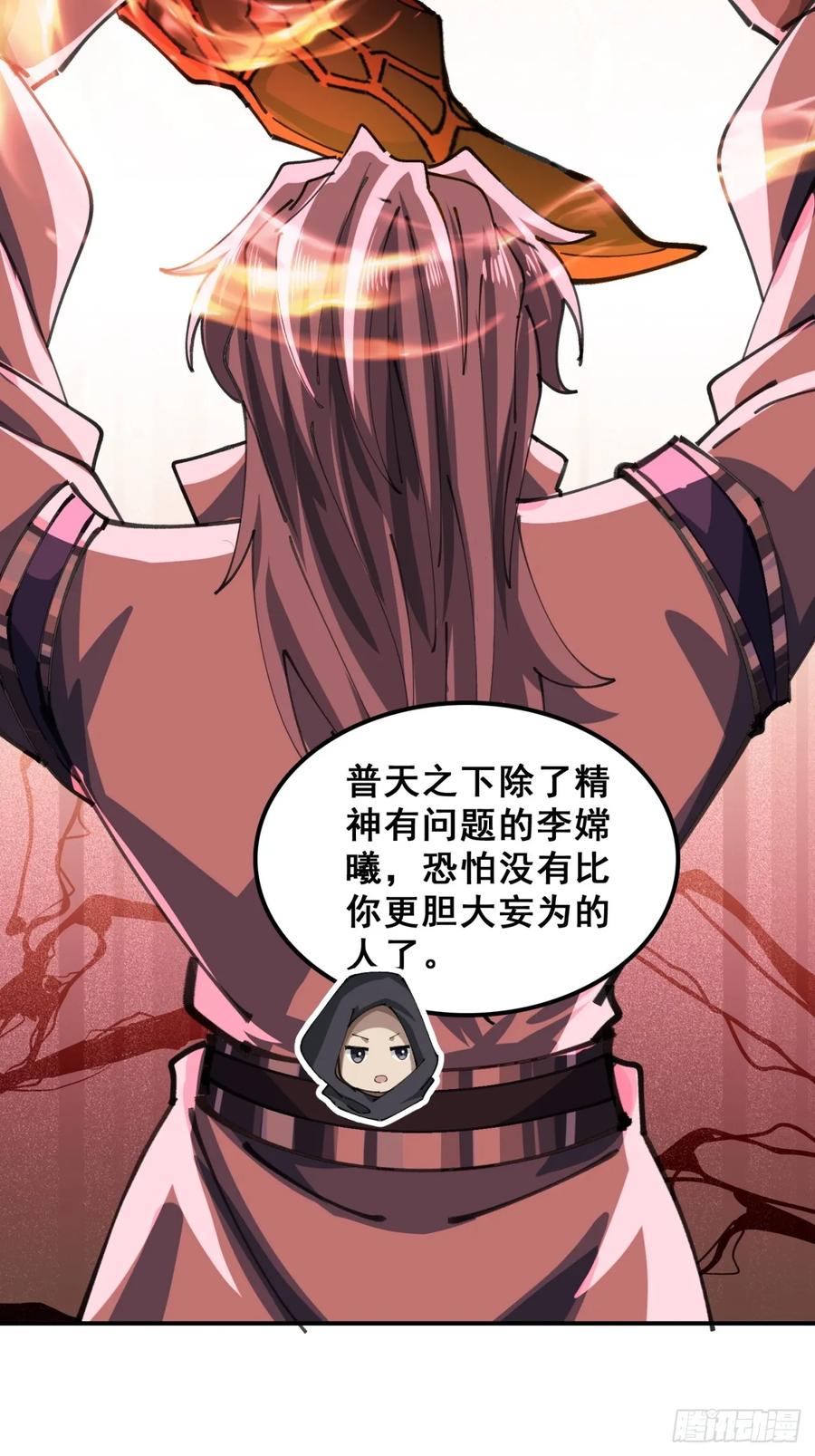 《速通修仙》熟悉的香气 第15页