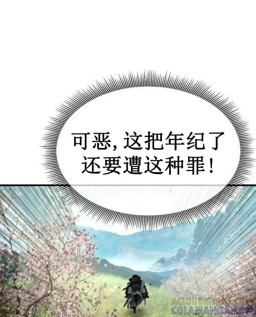 《回归修仙传》第13集 第57页