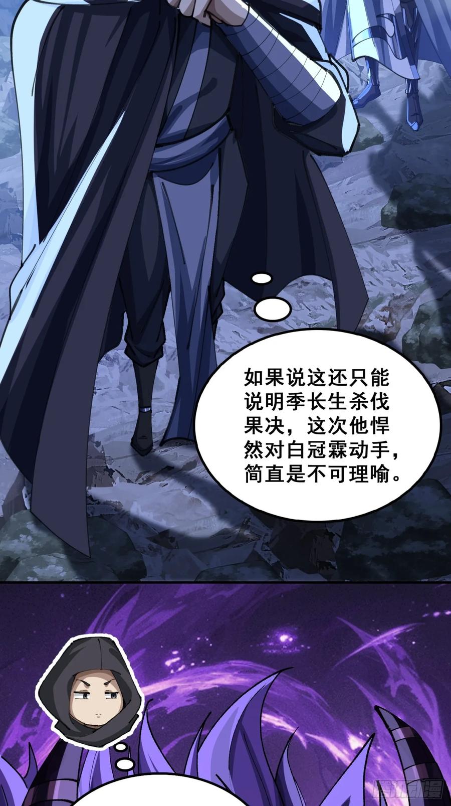 《速通修仙》熟悉的香气 第18页
