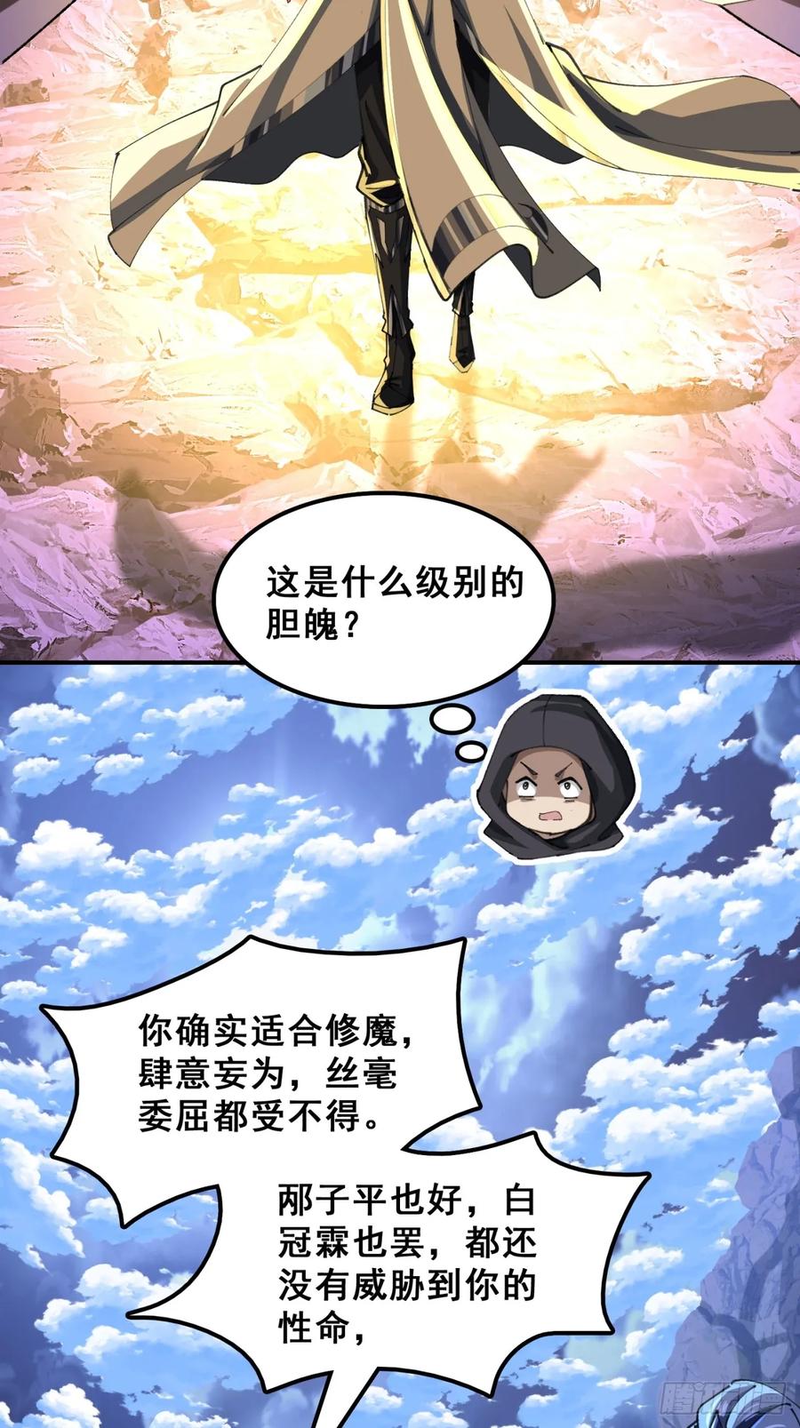 《速通修仙》熟悉的香气 第20页