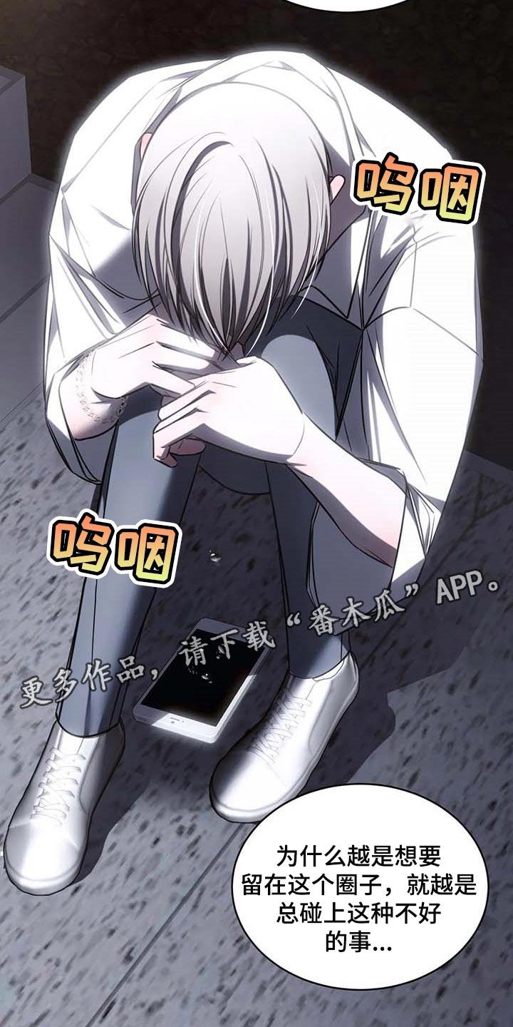 《暴动的追随》第20章：低落的心情 第22页
