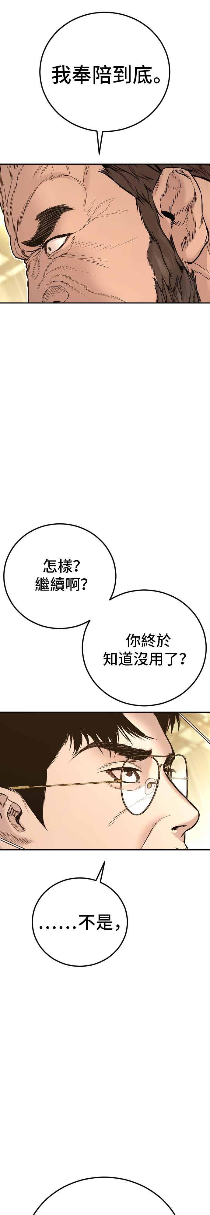 金部长 第202话 成有翰&成泰勋 第44页