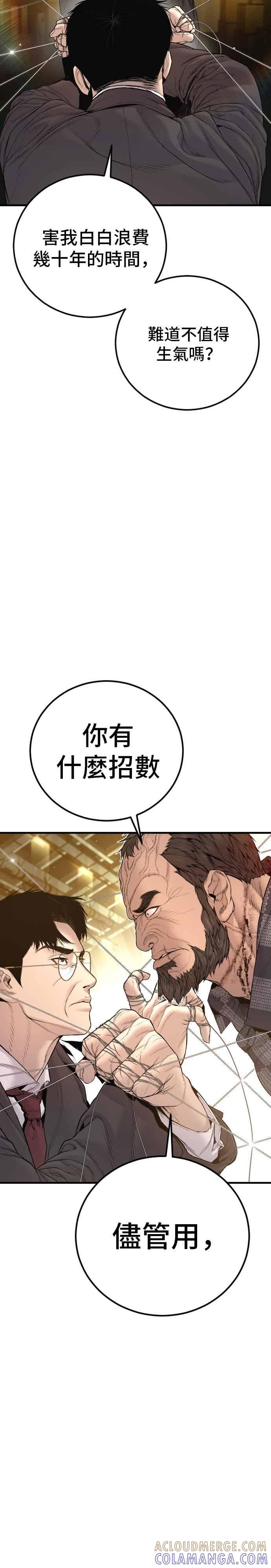 金部长 第202话 成有翰&成泰勋 第43页