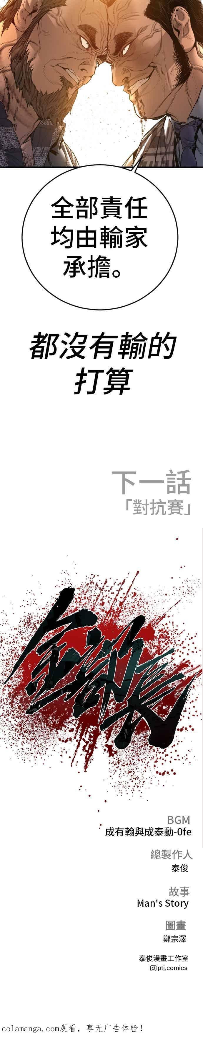 金部长 第202话 成有翰&成泰勋 第53页