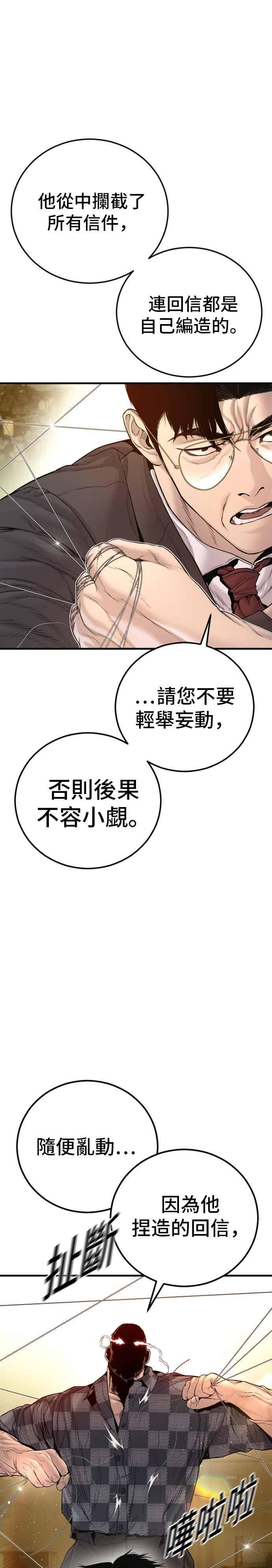 金部长 第202话 成有翰&成泰勋 第42页
