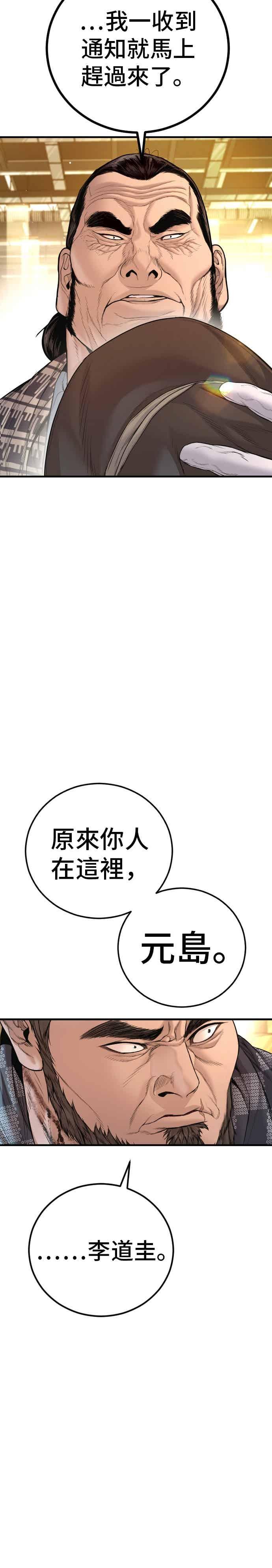 金部长 第202话 成有翰&成泰勋 第47页