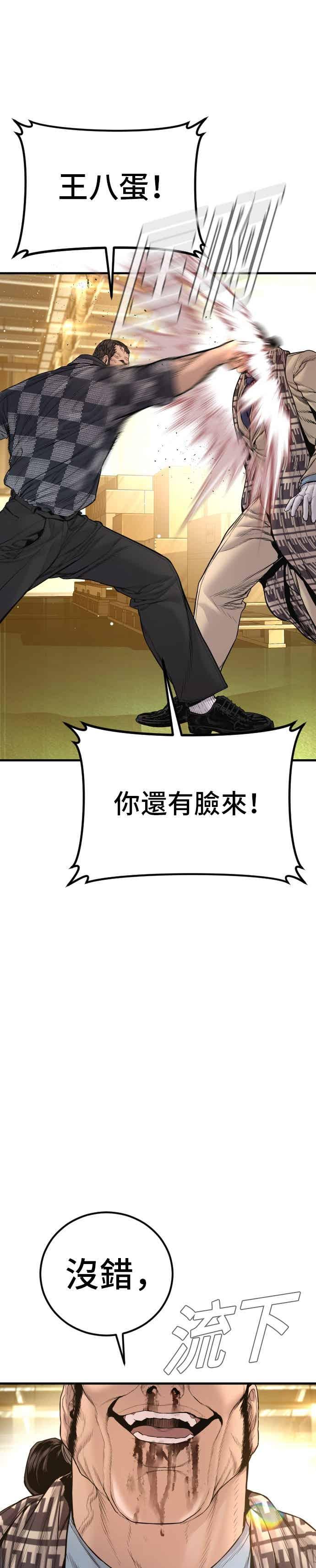 金部长 第202话 成有翰&成泰勋 第48页