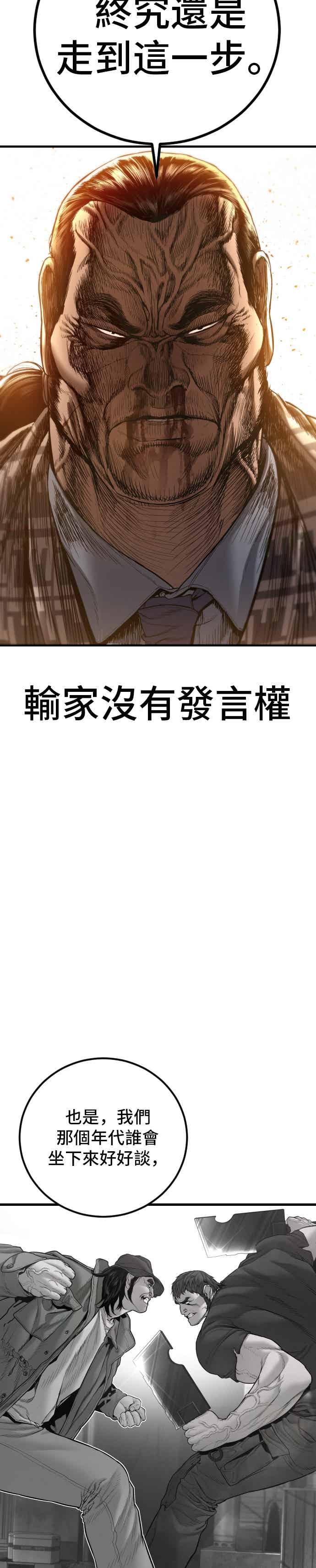 金部长 第202话 成有翰&成泰勋 第50页