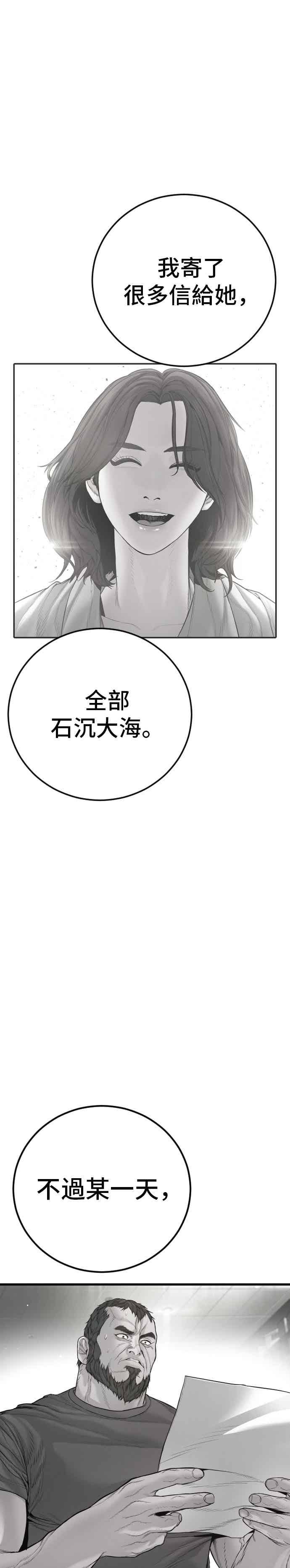 金部长 第202话 成有翰&成泰勋 第39页