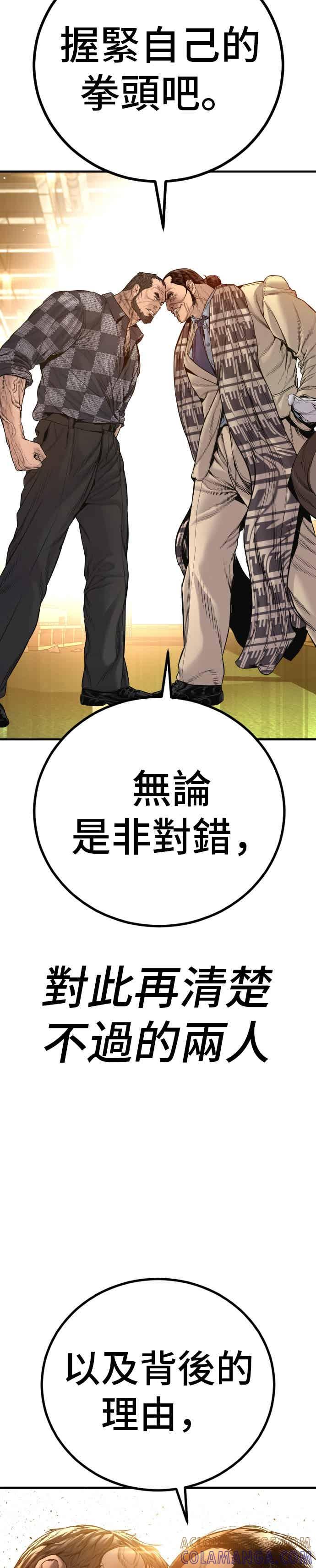 金部长 第202话 成有翰&成泰勋 第52页
