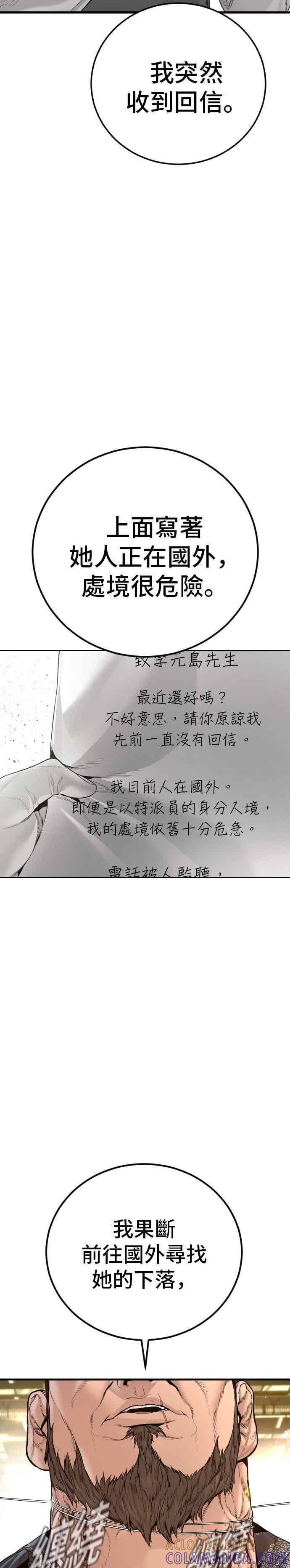 金部长 第202话 成有翰&成泰勋 第40页