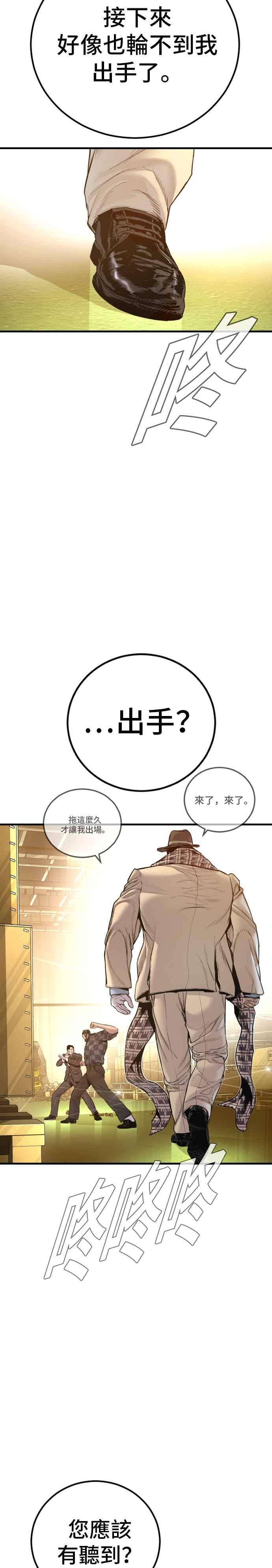 金部长 第202话 成有翰&成泰勋 第45页
