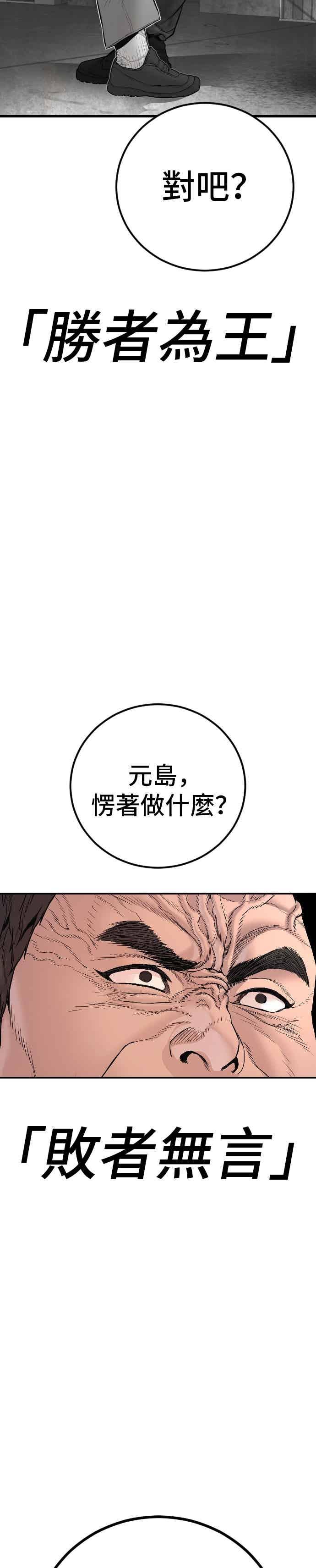 金部长 第202话 成有翰&成泰勋 第51页