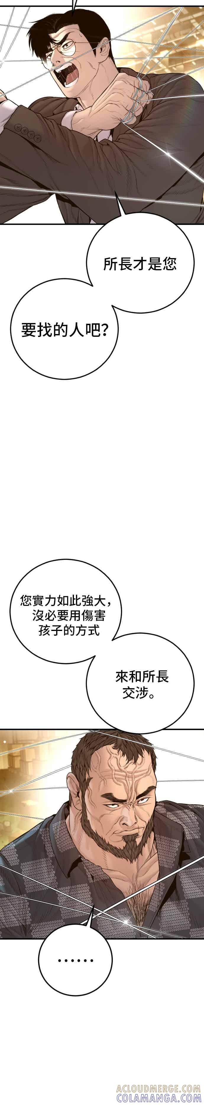 金部长 第202话 成有翰&成泰勋 第37页