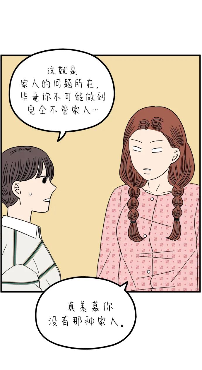《29岁的我们》[第256话] 大小孩（上） 第38页