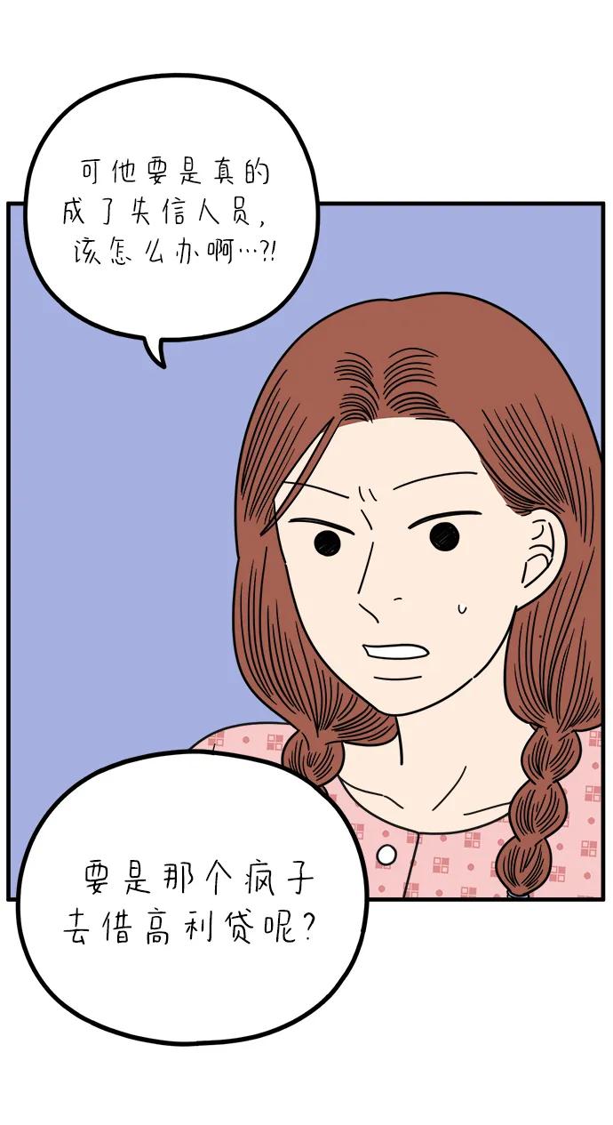 《29岁的我们》[第256话] 大小孩（上） 第36页