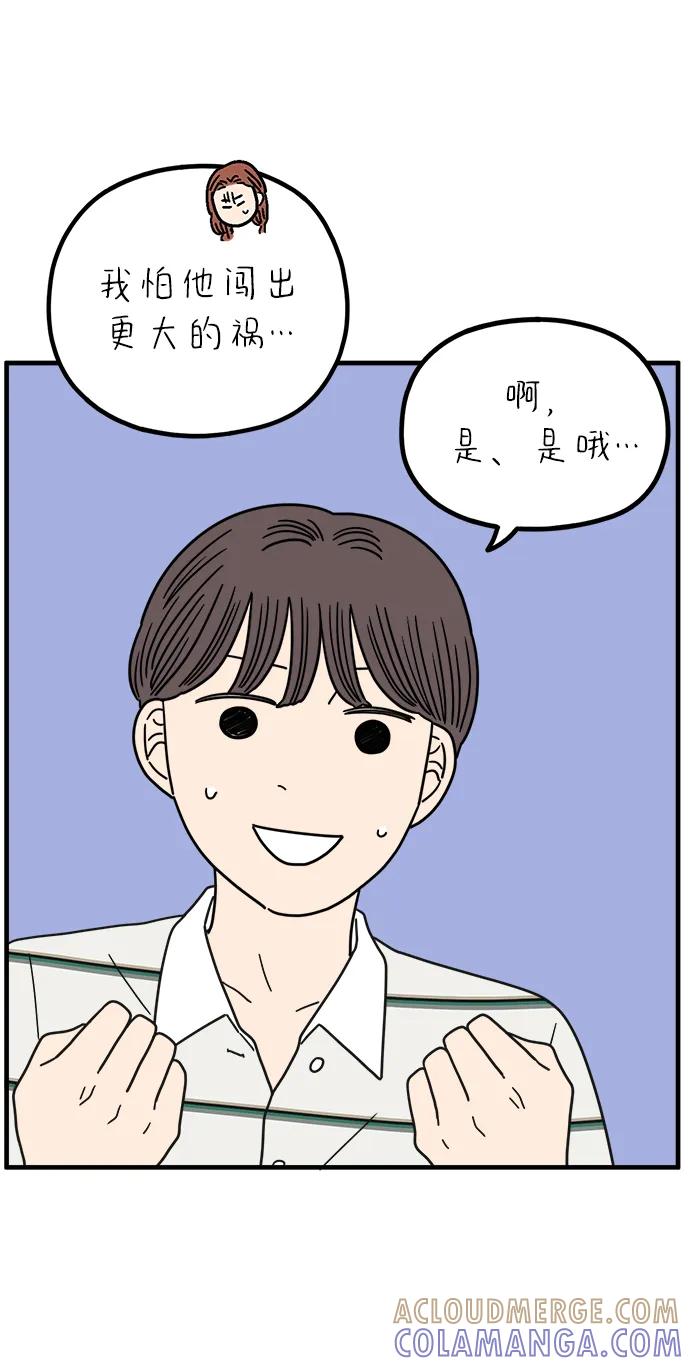 《29岁的我们》[第256话] 大小孩（上） 第37页