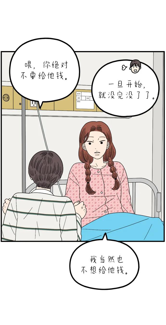 《29岁的我们》[第256话] 大小孩（上） 第35页