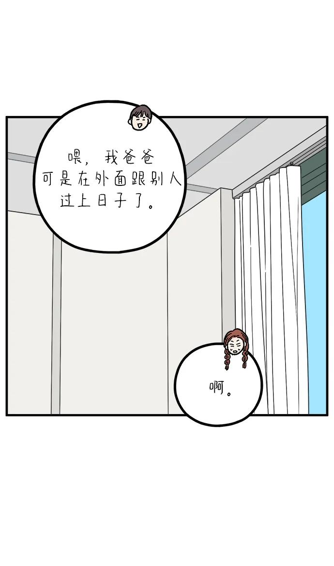 《29岁的我们》[第256话] 大小孩（上） 第39页