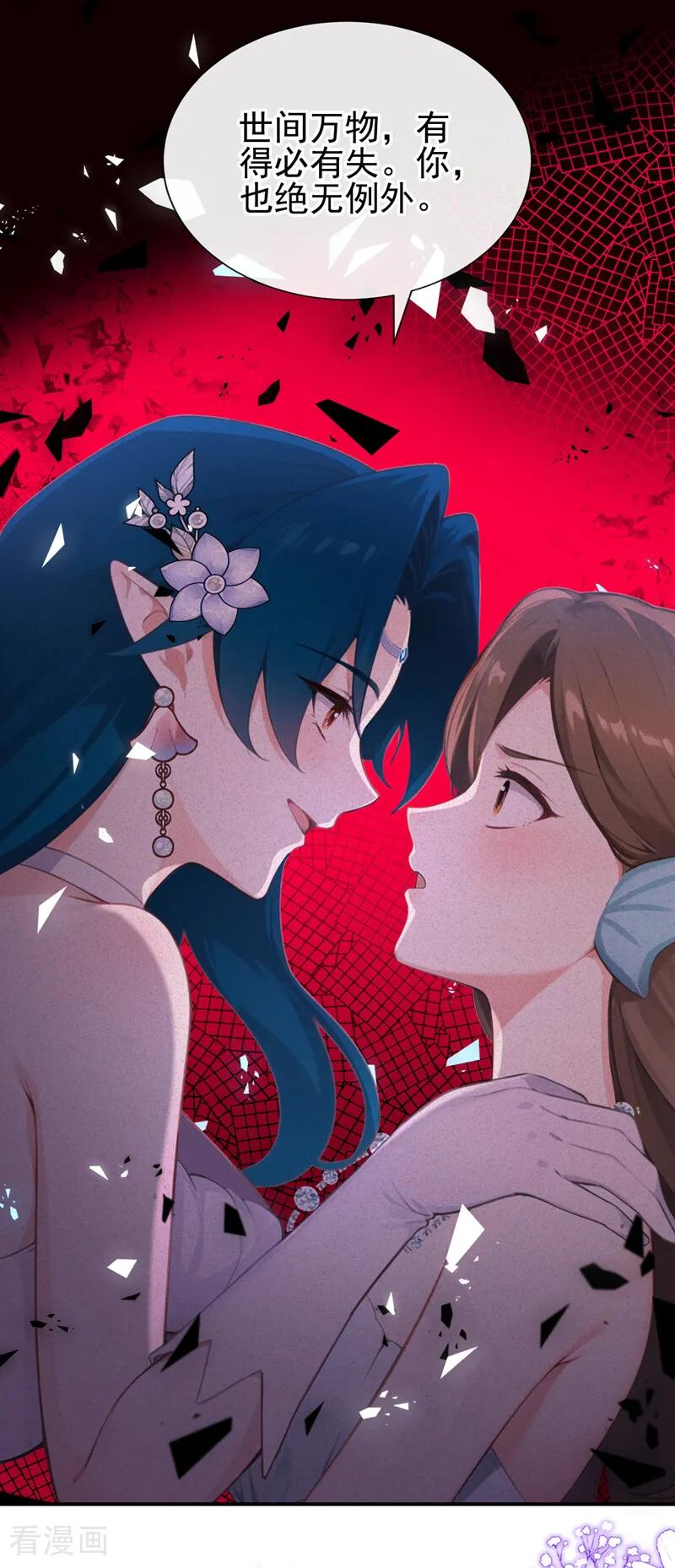 《快穿系统：反派大佬不好惹》第260话 她自有报应！ 第18页