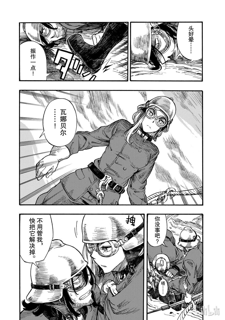 《空挺Dragons》3 乘船的理由与龙肝冻 第27页
