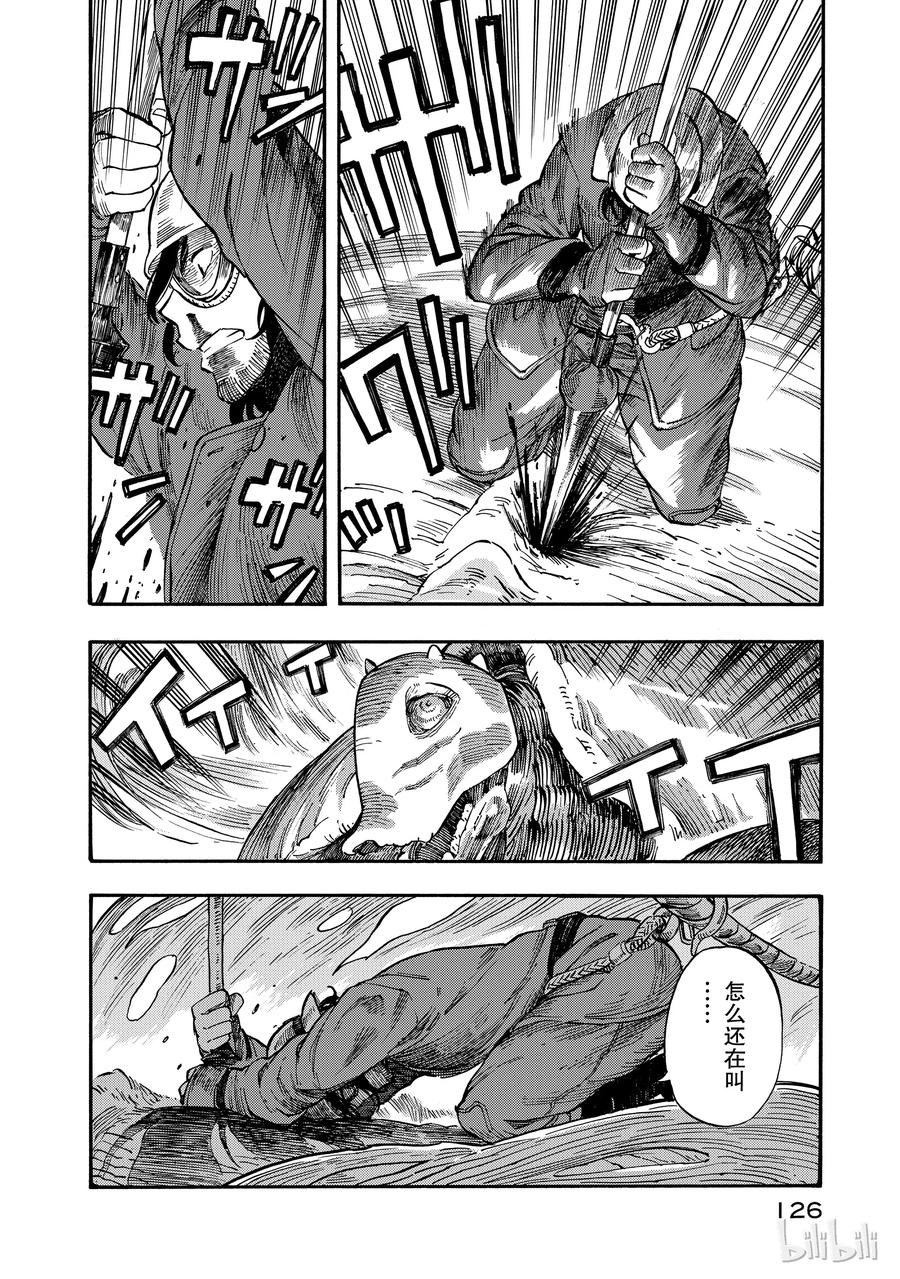 《空挺Dragons》3 乘船的理由与龙肝冻 第26页
