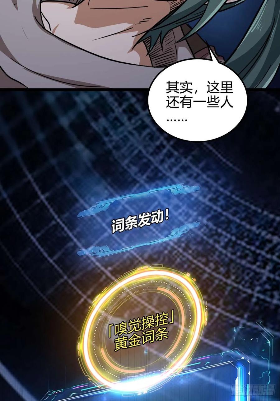 我在末世词条成神 - 029 极度冷酷 - 第51张图